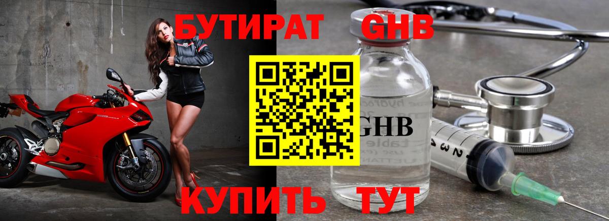 БУТИРАТ бутандиол Всеволожск