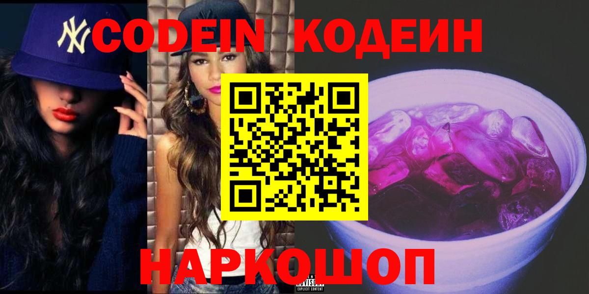 Всеволожск  Codein Purple Drank  Кодеиновый сироп Lean Purple Drank  Вход с VPN 