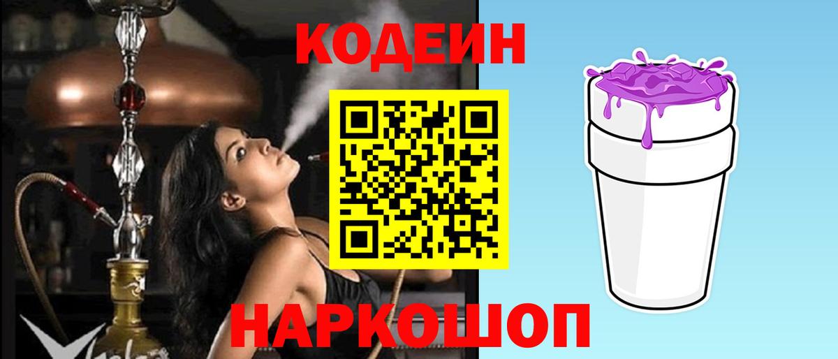 Codein Purple Drank Всеволожск